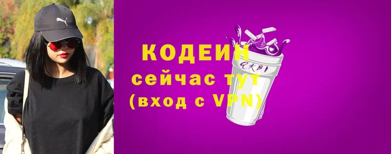 Codein Purple Drank  Валуйки 